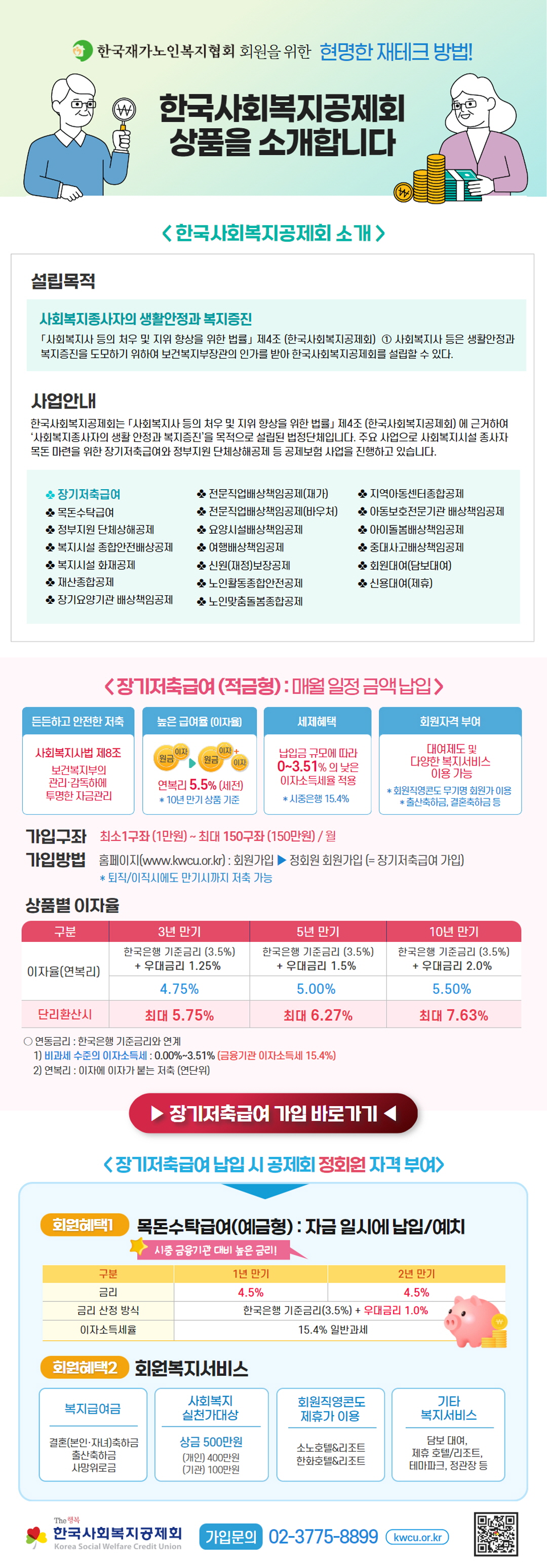 한국사회복지공제회