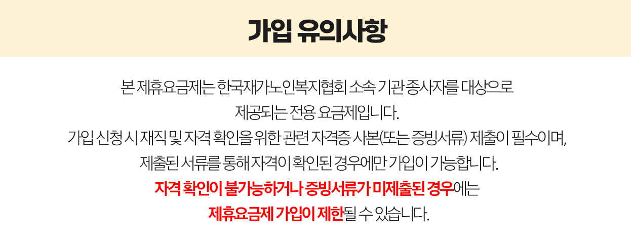 행복동행 제휴 요금제 개인 회원용 안내 2