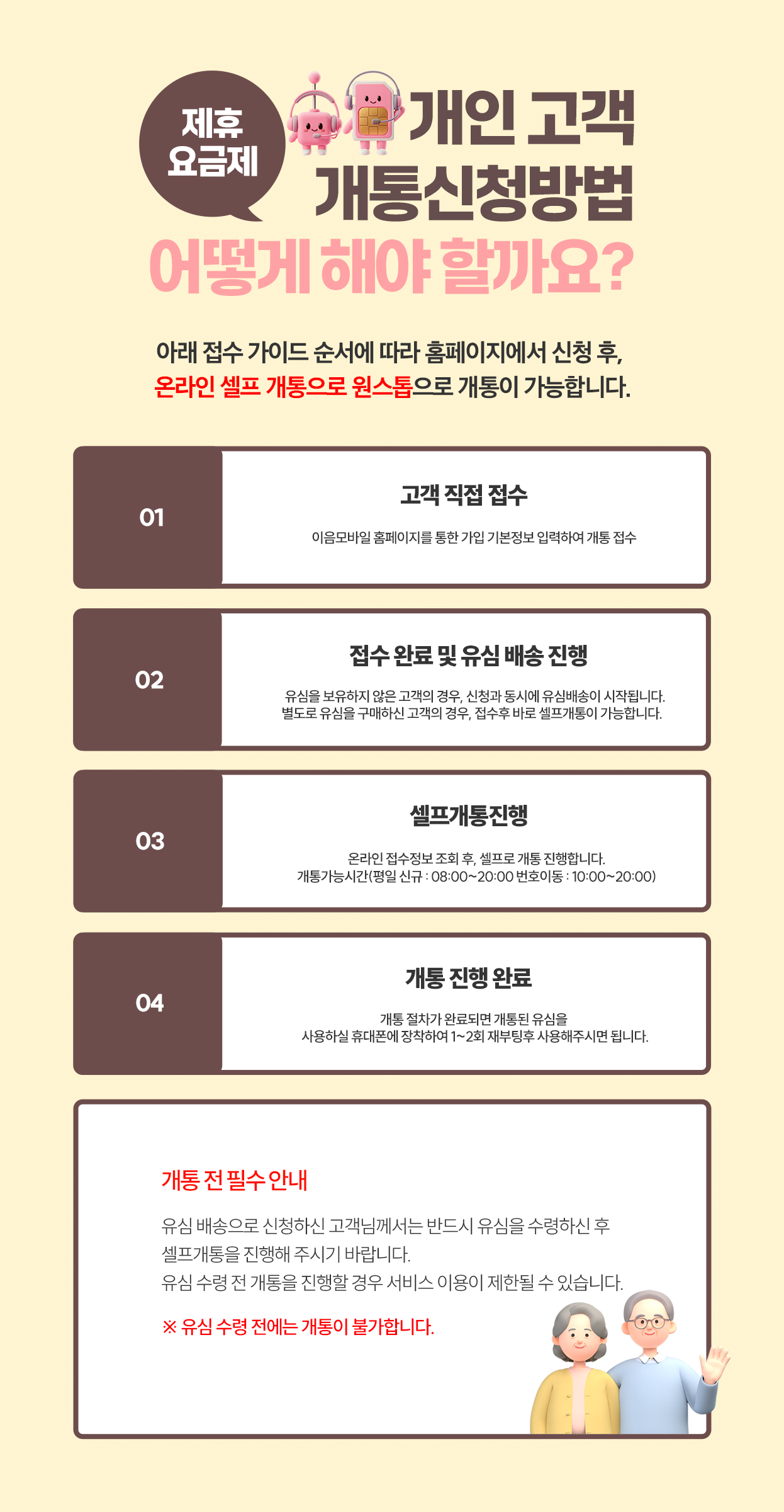 행복동행 제휴 요금제 개인 회원용 안내 3