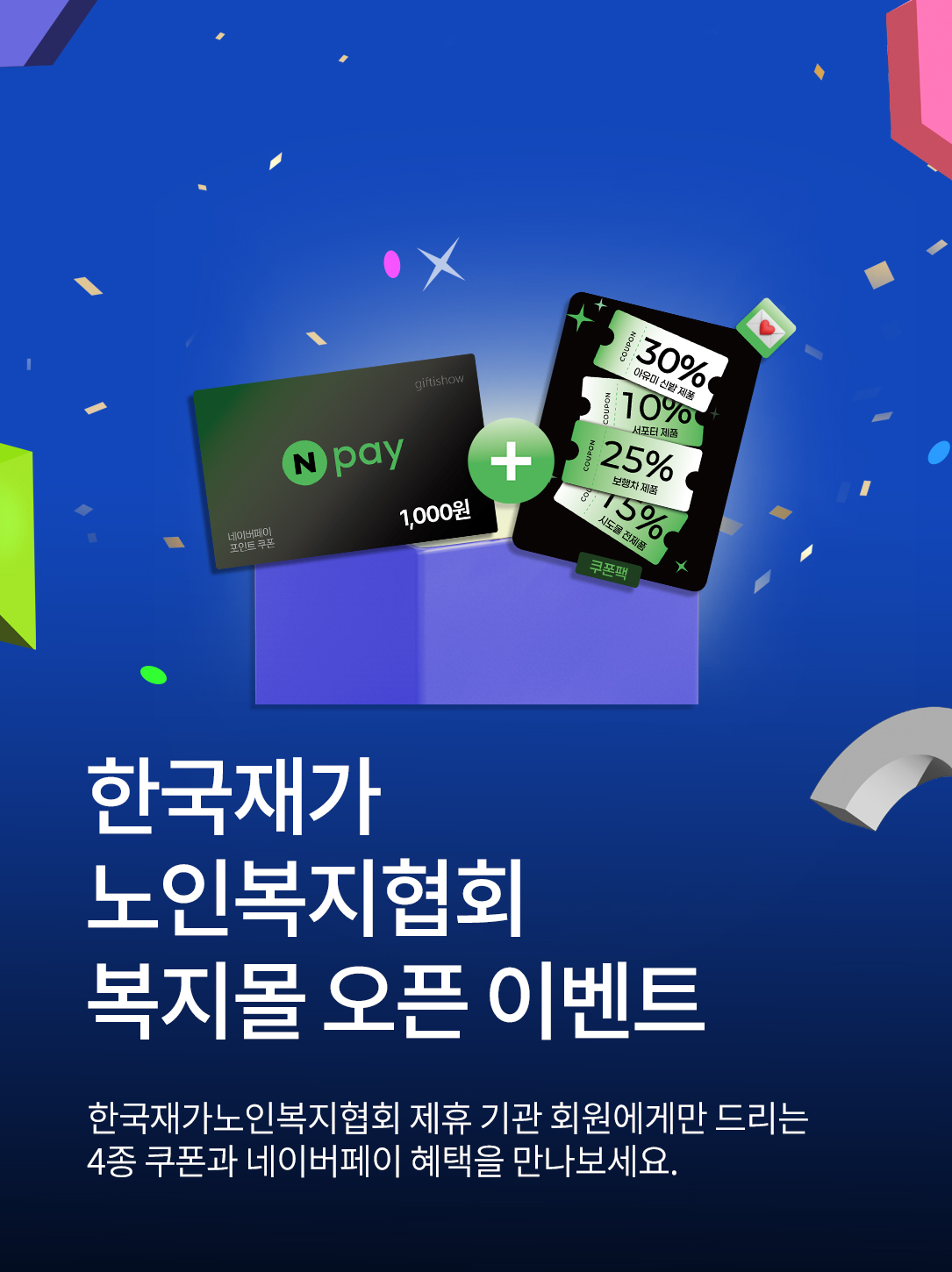 워킹나라 이벤트 안내